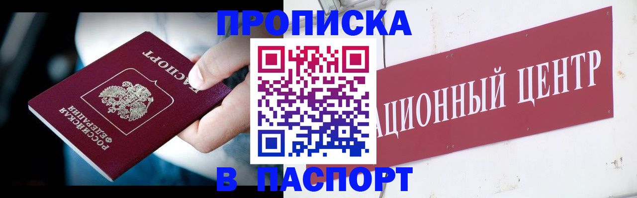 временная регистрация купить в Псковской области