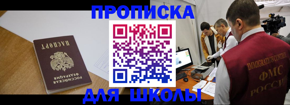 регистрация для школы в Псковской области